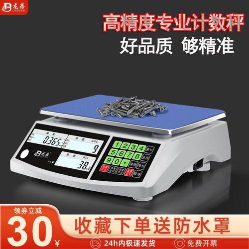 龙蓓电子秤精准称重计重计数秤高精度克称0.1g多功能工业电子台秤
