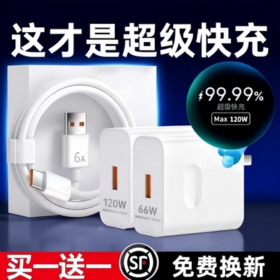 华为充电器120W/66W超级快充