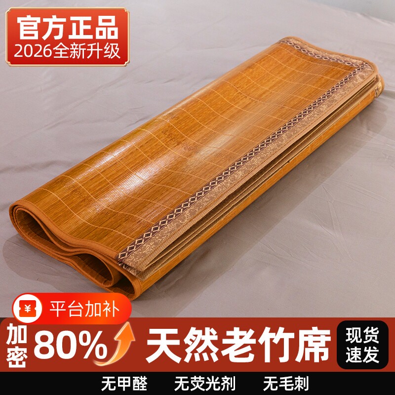 竹席凉席夏天2026新款夏季学生宿舍单人席子冬夏两用折叠床席双面