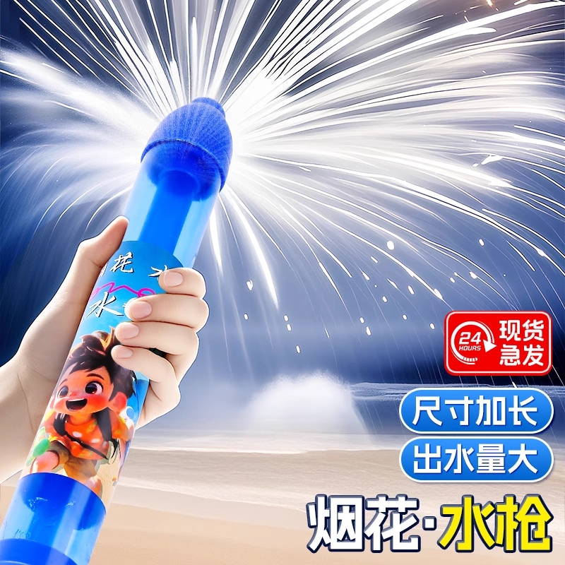 超大容量！烟花水枪玩具