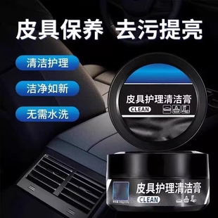 汽车座椅内饰翻新膏上光保养蜡清洁去污渍真皮革保养油中控台专用