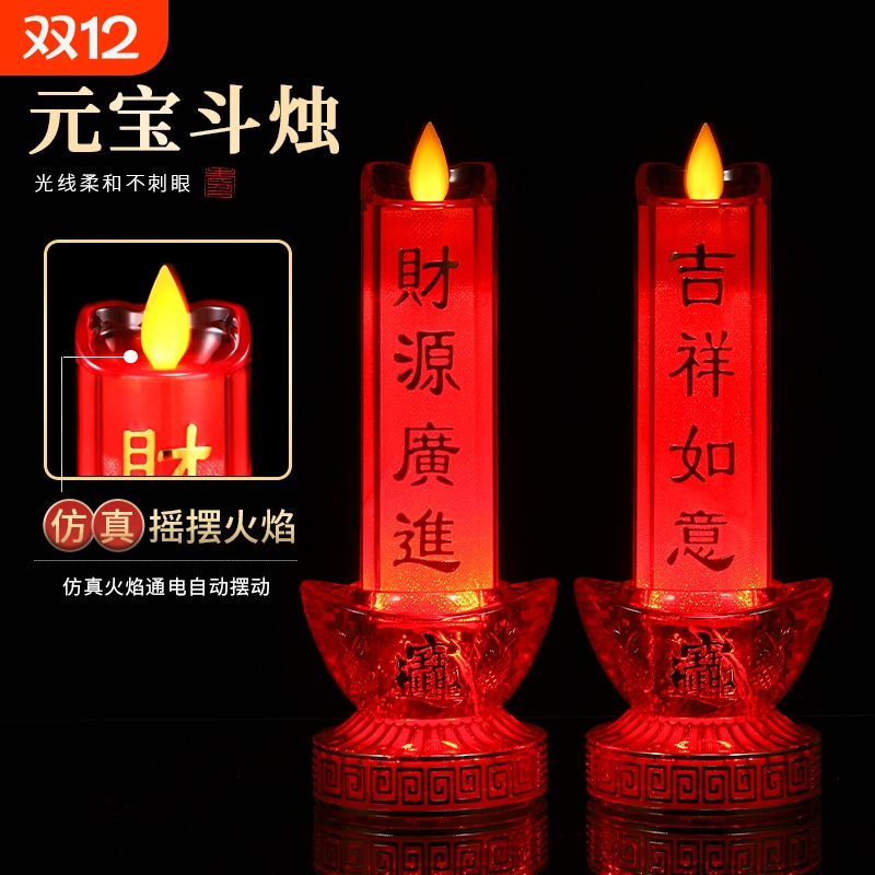 led电子蜡烛灯电池插电财神灯
