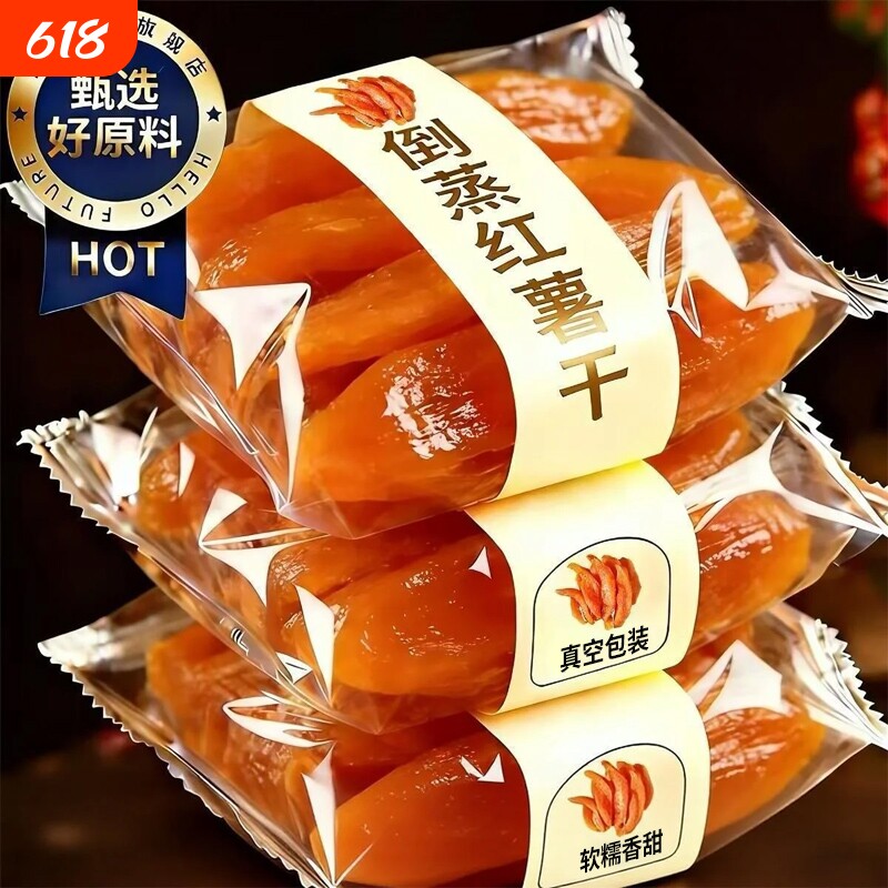 倒蒸红薯干紫薯番薯地瓜干农家自制软糯精条自晒蕃整根带皮小香薯