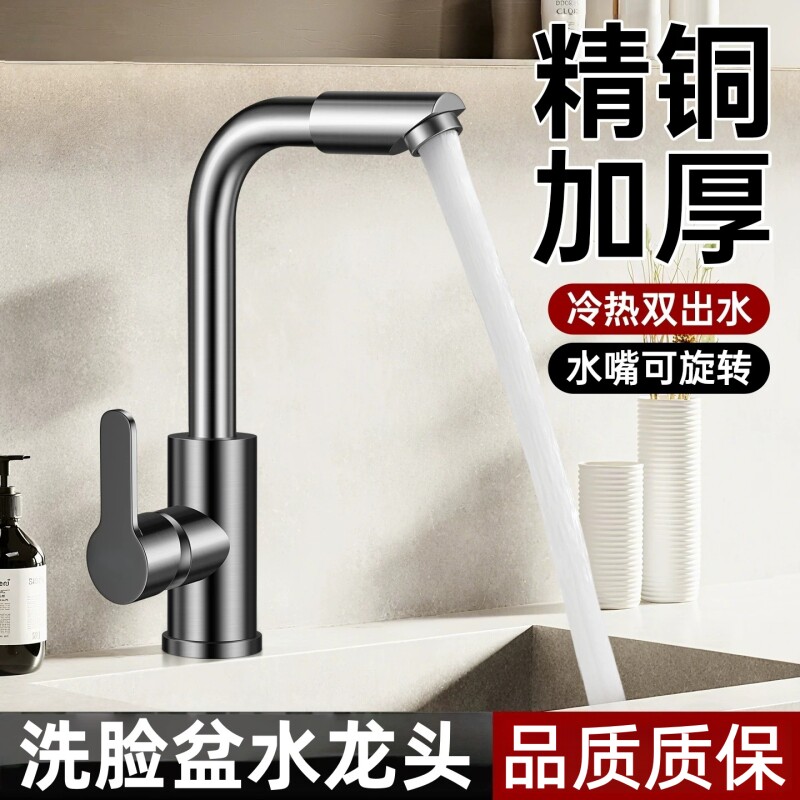 精铜无铅洗脸盆水龙头冷热两用浴室洗手盆面盆台盆加高增压精选