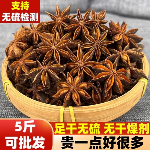 广西大红八角大料大茴香另售桂皮香叶调料香料优质家用无硫老树