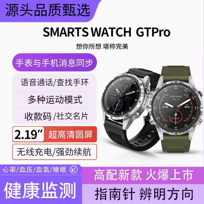 华强北watchGTPRO智能手表运动户外蓝牙通话心率血压测量手