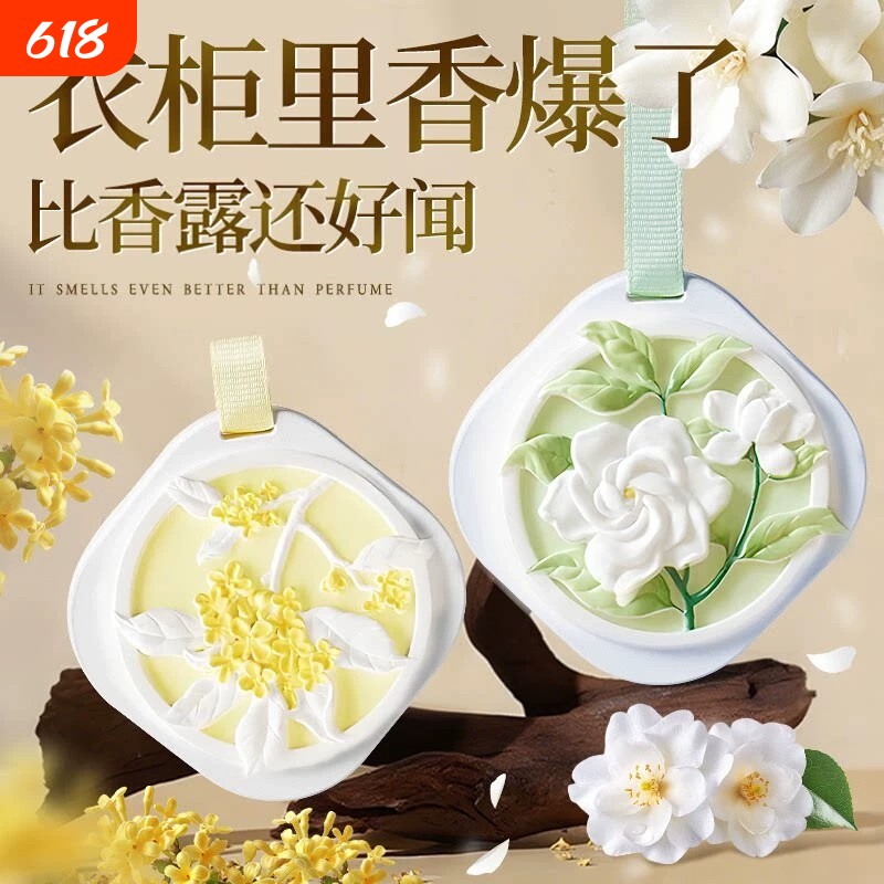 衣柜香薰蜡片香片衣柜香包除味神器持久清香衣橱香囊车载挂件香氛
