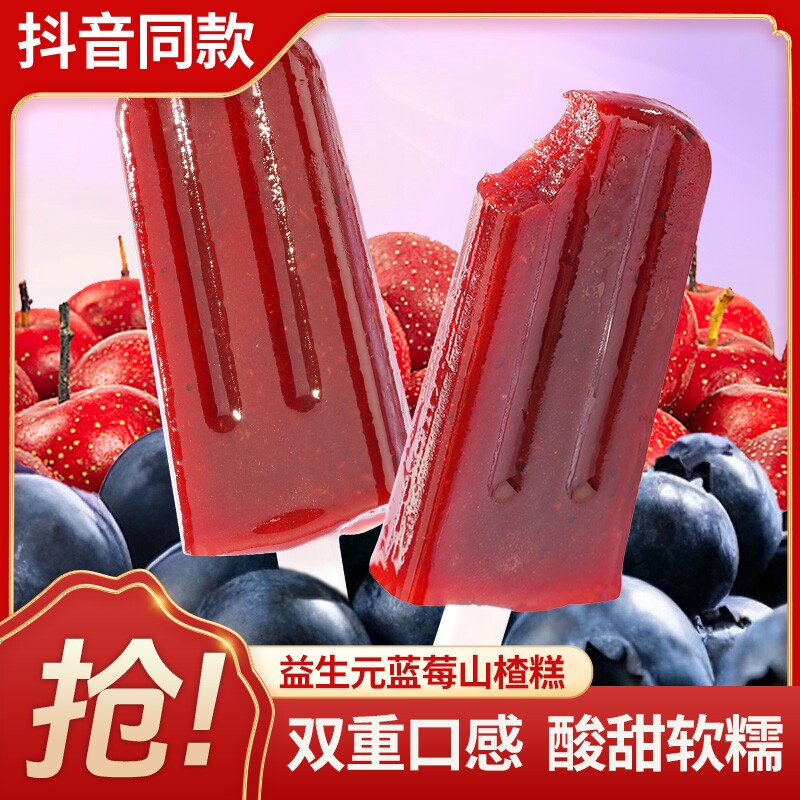 益生元蓝莓山楂糕鸡内金开胃助消化儿童棒棒糖造型独立包装小零食