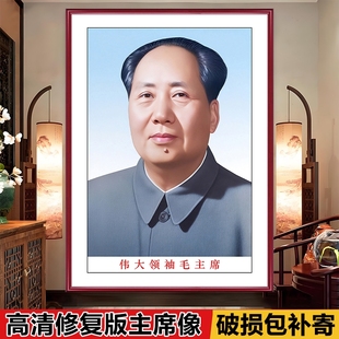 毛主席画像伟人像照片海报墙贴画书房办公室装饰画客厅挂画中堂画