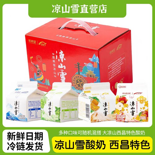 凉山雪酸奶250g*10盒整箱低温酸奶家庭量贩装学生早餐酸奶便携装
