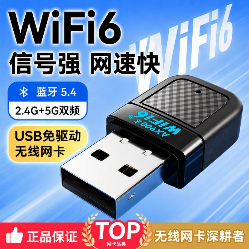 WiFi6无线网卡USB免驱动台式机wifi蓝牙二合一网络信号5G千兆发射器家用通用笔记本台式电脑接收器外置双频