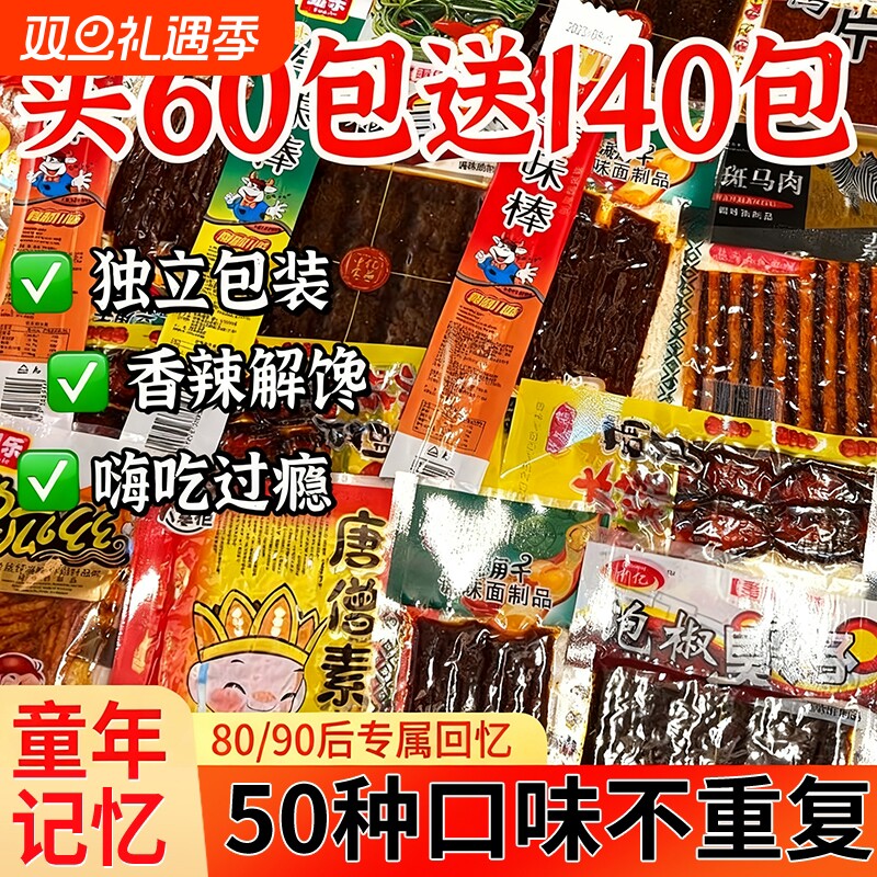 辣条大礼包8090后儿时怀旧麻辣小零食小时候的童年五毛钱解馋小吃