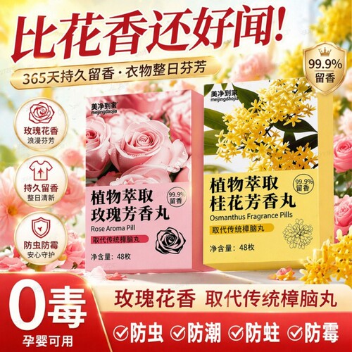 花香樟脑丸衣柜防虫防潮芳香祛味