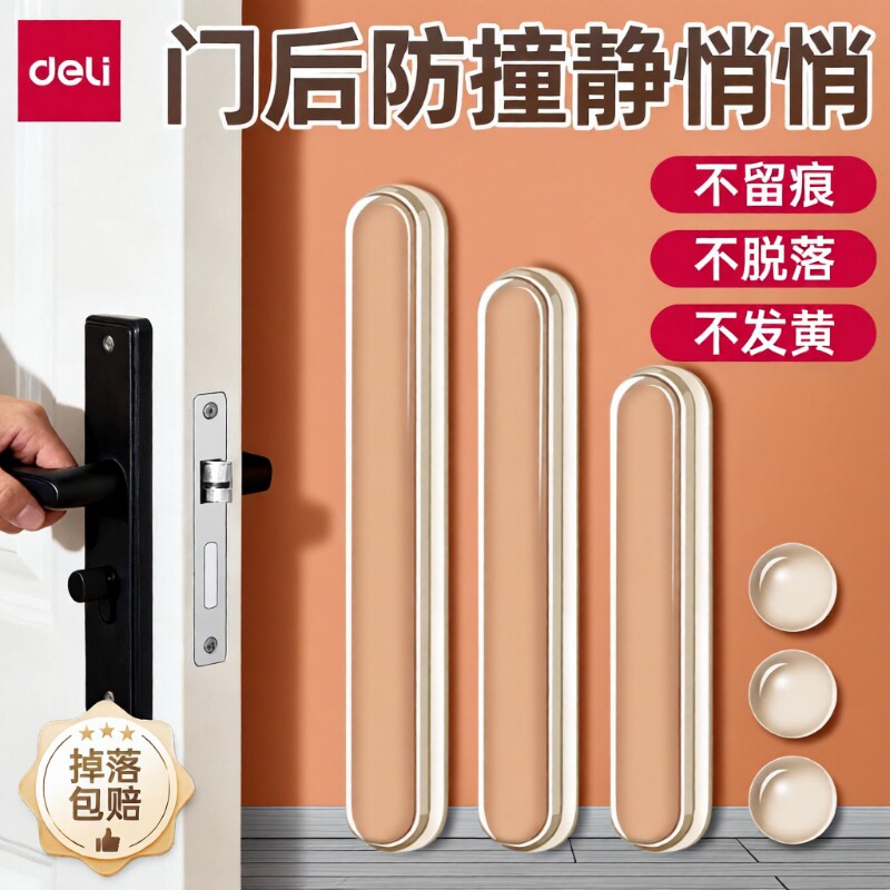 得力缓冲垫防撞贴加厚减震垫门后防撞角门把手防磕碰防撞粒柜门