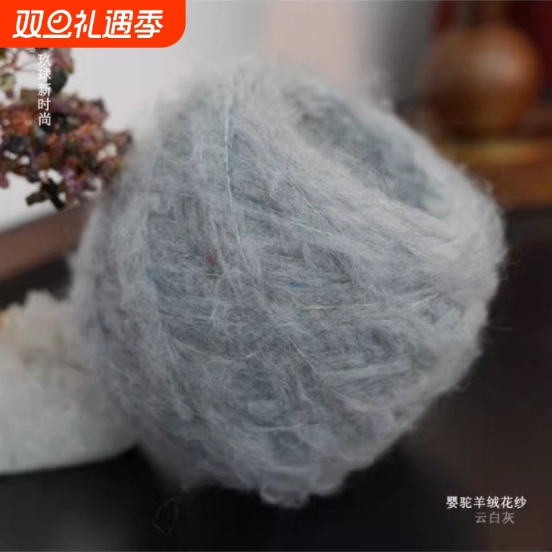 织粗棒针卷领同款婴驼羊绒毛线半两（25克）价格，玖球新时尚毛线