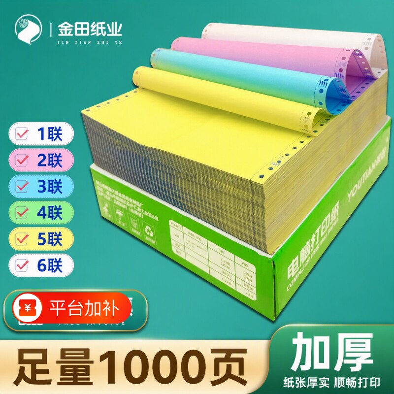 厂家针式电脑打印机纸三联一二等分二联三等分两联四五联六联241-3联2等分会计记账凭证清单发送货出库单票据