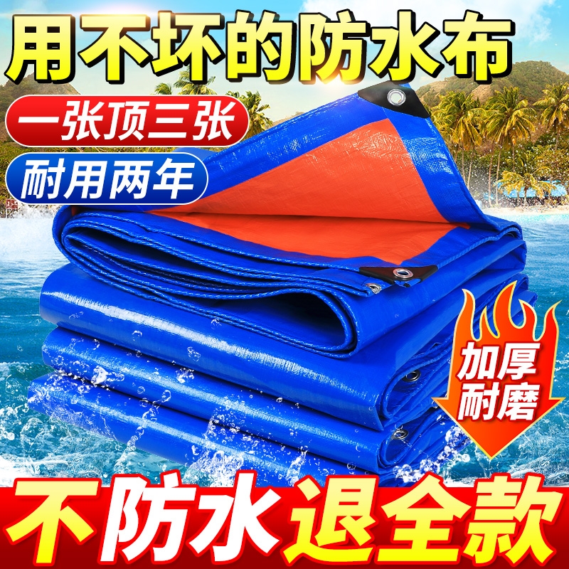 加厚防雨布防水布遮阳布防晒隔热篷布户外遮雨棚蓬布油布帆布苫布