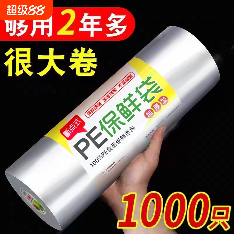 保鲜袋食品级家用大中小号耐高温冷冻冰箱点断式塑料袋微波炉光面