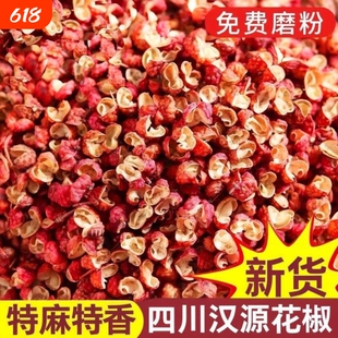 四川汉源红花椒粒500g食用大红袍麻椒特干货麻香料新货优质散装