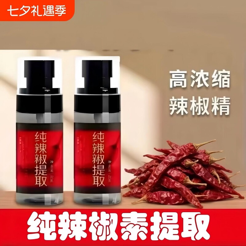 水溶性辣椒精特辣防椒精户外便携超辣菜场同款BT商用浓缩人家用