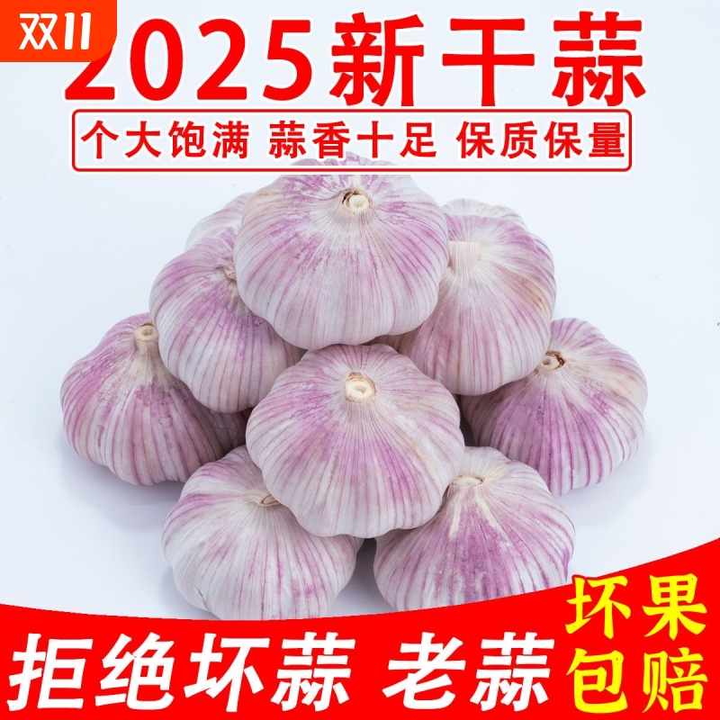 2025自种抢新蒜农家新干蒜超值大蒜头新鲜干蒜紫白皮蒜露天种植