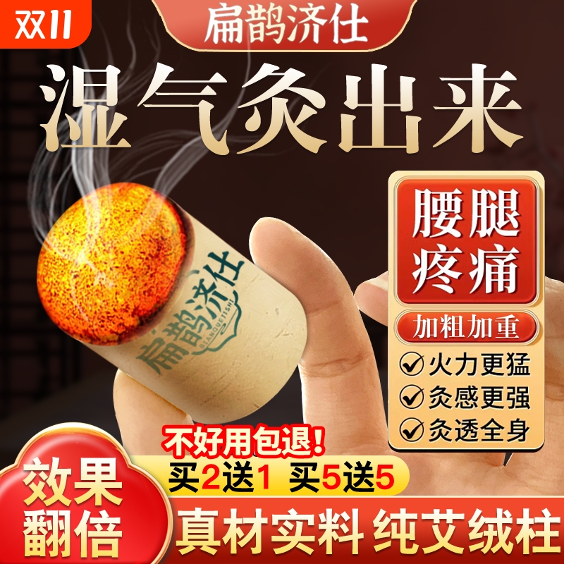 买5送5陈年艾柱艾条官方正品