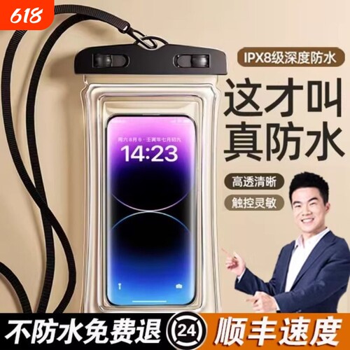 【董宇辉推荐】IPX8级手机防水袋
