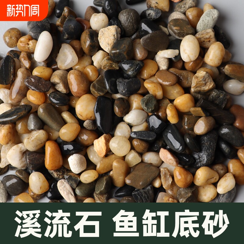 天然原生溪流石底砂溪流鱼缸专用石子水族箱底部石头水草装饰沙子