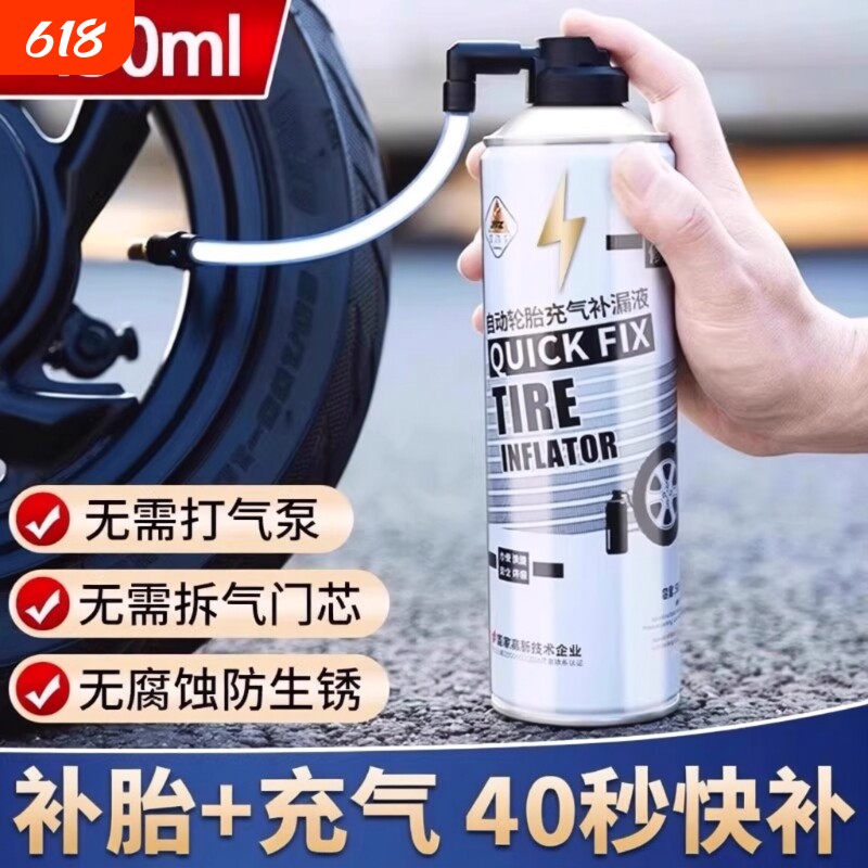电动摩托车补胎液快速应急电瓶自行车修复轮胎真空胎专用充气神器