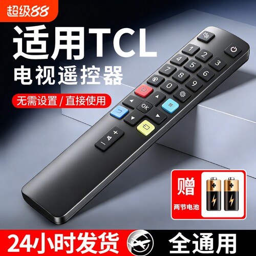 电视机遥控器红外蓝牙语音全通用
