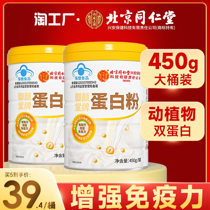 同仁堂乳清蛋白粉|超1000次加购