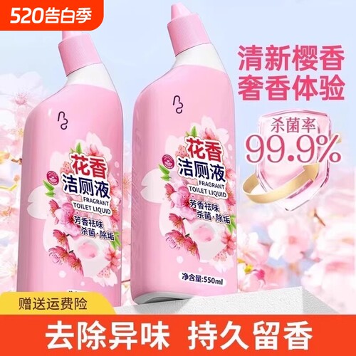 洁厕液除臭留香去污垢强力除味