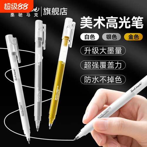 Touchmark美术专用高光笔