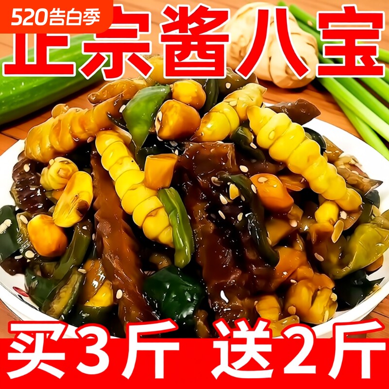 东北小酱菜咸菜八宝酱菜正宗香脆农家黄瓜萝卜干八宝菜腌制下饭菜
