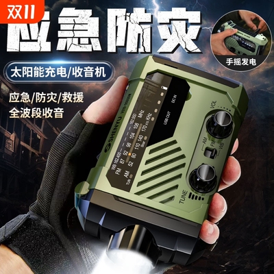 手摇户外多功能收音机随身手电筒强光长续航太阳能生存战备应急
