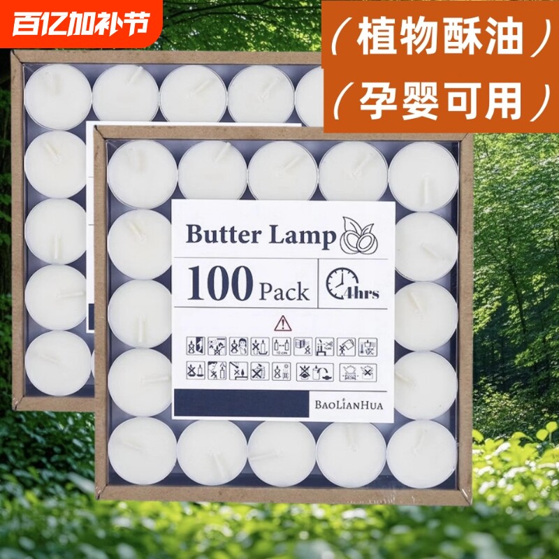 植物油蜡烛家用无烟无味烛香薰小蜡浪漫情调生日应急煮茶炉茶蜡