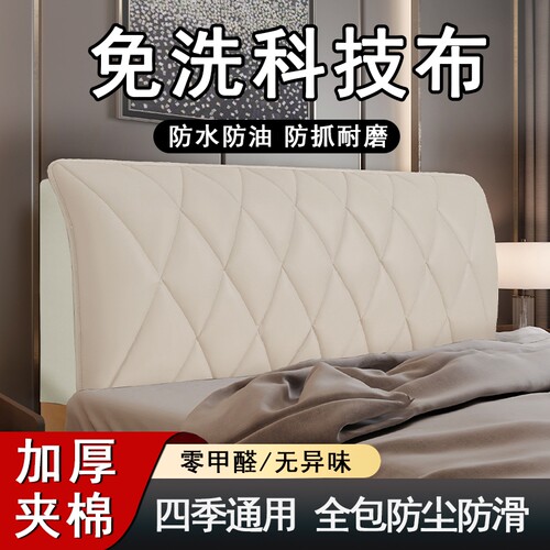 免洗皮革全包床头罩防水防尘耐磨
