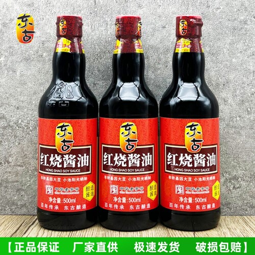 东古红烧酱油老抽500ml红汤火锅家用调味炒菜上色酿造红烧肉精选