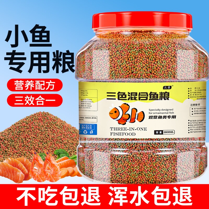 观赏鱼饲料通用鱼粮上浮型颗粒不浑水孔雀鱼锦鲤小型鱼食金鱼饲料图片