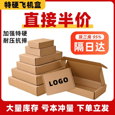 打包飞机盒子长方形扁平纸箱子飞机盒快递折叠礼品牛皮纸纸盒首饰