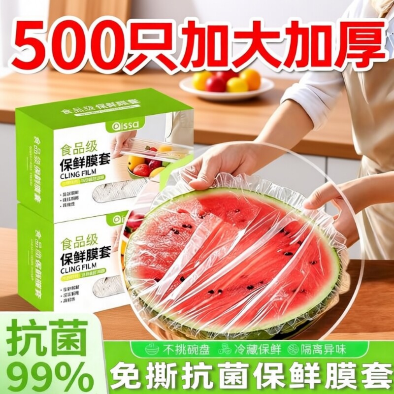 一次性保鲜膜保鲜袋套罩食品级厨房冰箱专用带碗盖大有效食物收纳