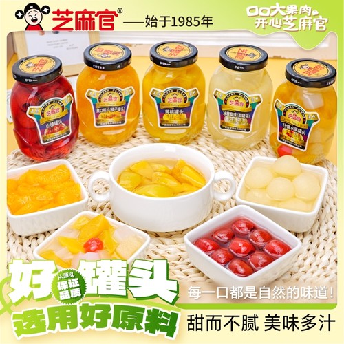芝麻官黄桃罐头水果255g*6罐瓶装新鲜橘子山楂水果罐头什锦鲜果