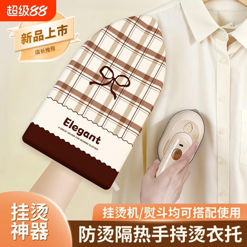 烫衣板手持熨衣板迷你挂烫机熨衣服防烫手套熨烫衣垫板神器布套图片