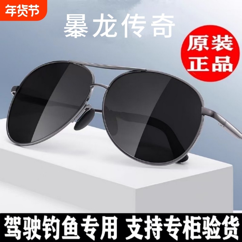 正品太阳镜男女新款眼镜变色偏光防紫外线墨开车钓鱼蛤蟆镜飞行员