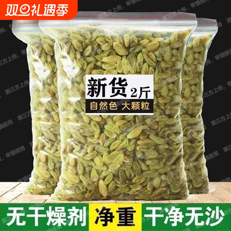 新疆葡萄干特级免洗吐鲁番无籽大颗粒孕妇老人零食无核产地风干