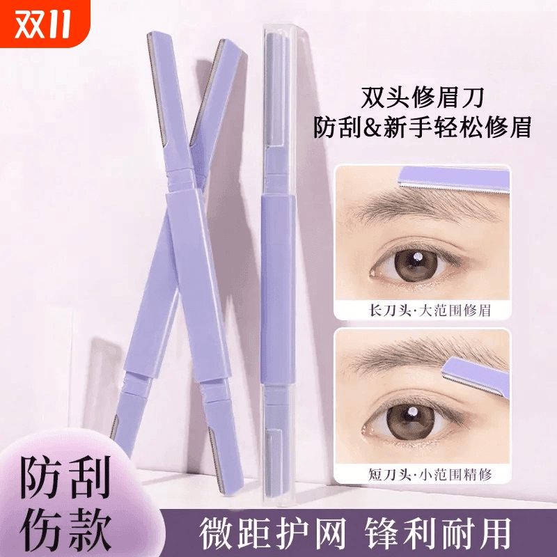 双头修眉刀女专用安全型眉部精修初学者刮眉神器新手修眉工具套装