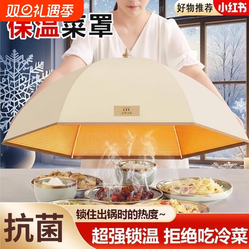 保温菜罩饭菜神器菜盖罩可折叠2025新款家用冬天餐桌剩菜食物罩子