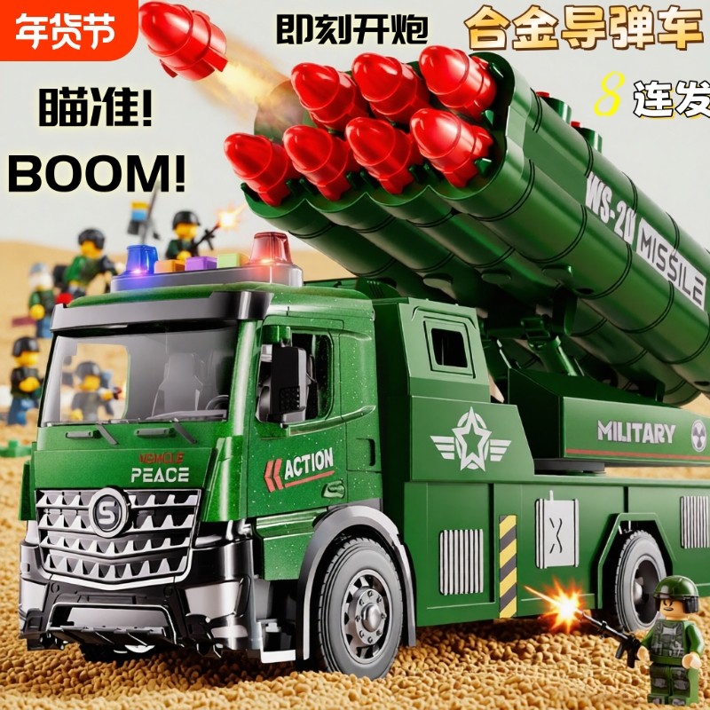 儿童合金导弹车玩具火箭炮八连发射车男模型汽车礼物消防车小车,玩具/童车/益智/积木/模型,惯性/回力/滑行玩具,淘宝优惠券,粉丝福利购,淘宝优惠卷