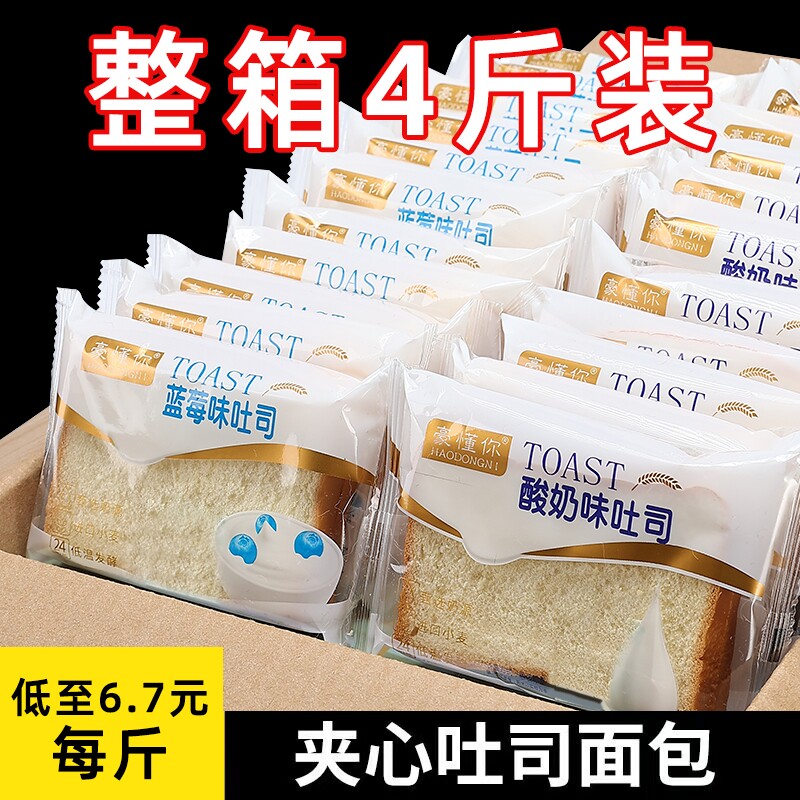 零食夹心面包整箱批发吐司学生低脂代餐三明治速食早餐酵母好吃
