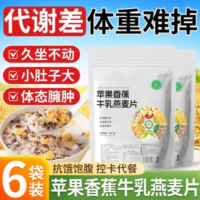 【抗饿饱腹】苹果香蕉牛乳燕麦片